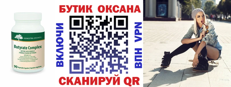 купить   Опочка  БУТИРАТ Butirat 